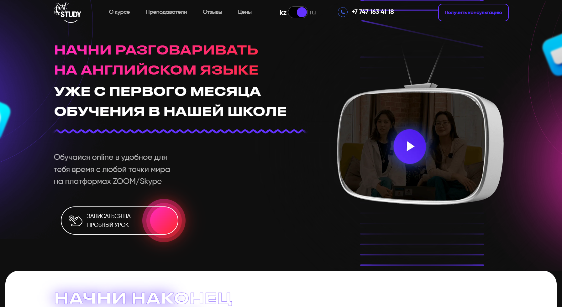 Лендинг курсов английского который окупил рекламу за 2 недели